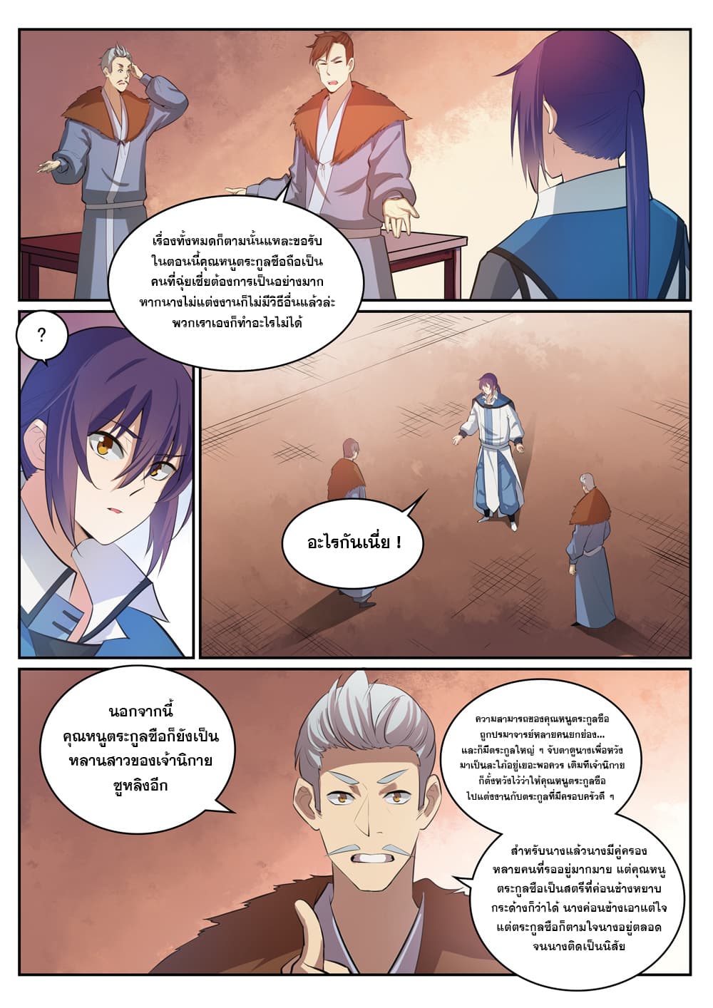 อ่านมังงะ Bailian Chengshen หน้าที่ 3 แปลไทย