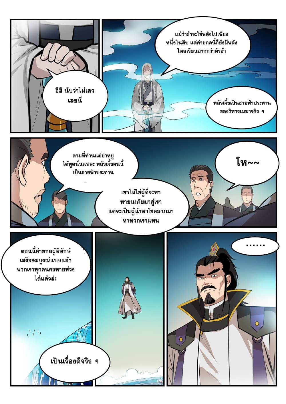อ่านมังงะ Bailian Chengshen หน้าที่ 15 แปลไทย