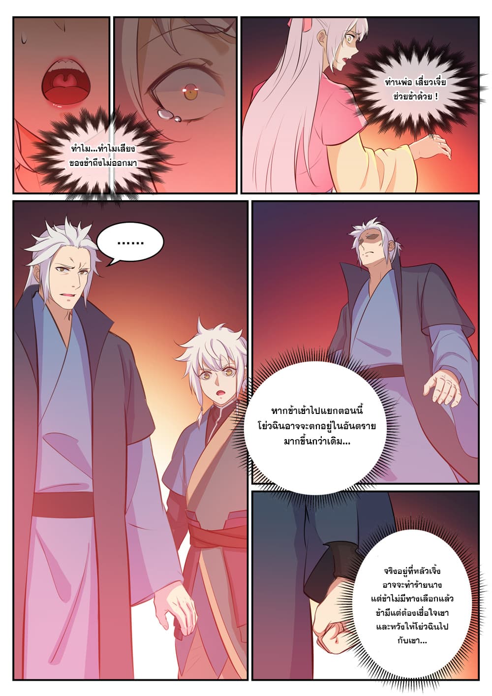 อ่านมังงะ Bailian Chengshen หน้าที่ 15 แปลไทย