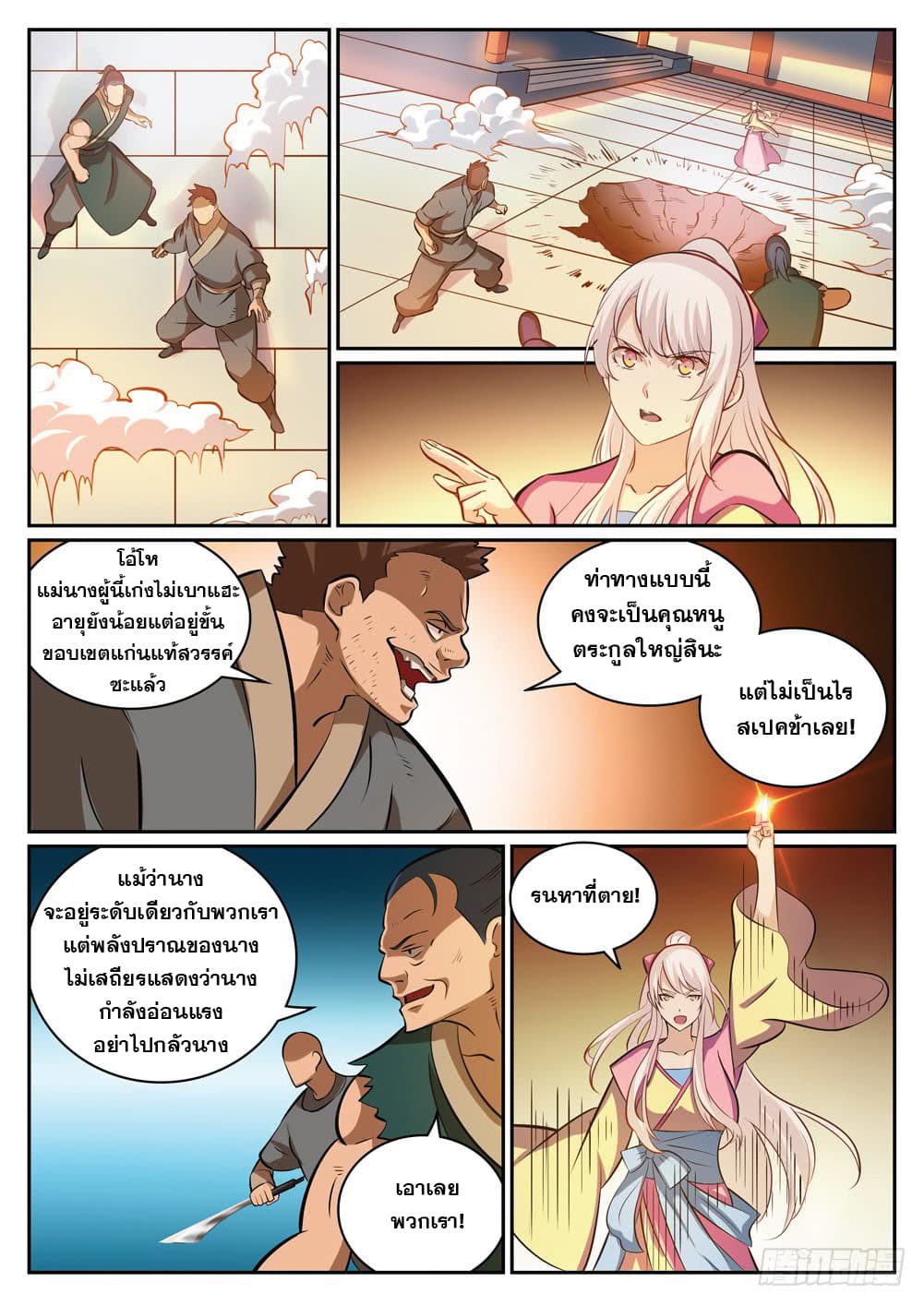 อ่านมังงะ Bailian Chengshen หน้าที่ 17 แปลไทย