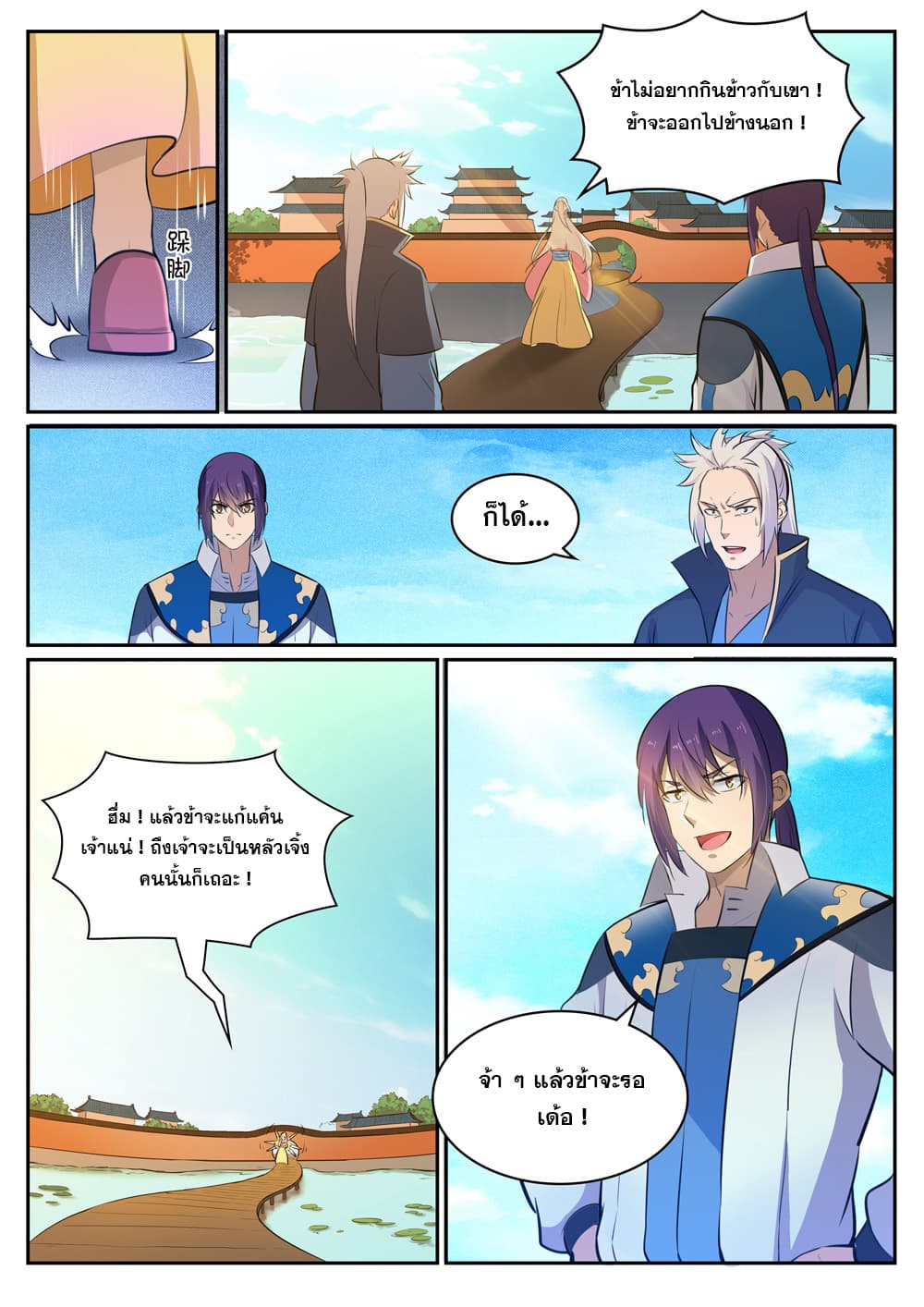 อ่านมังงะ Bailian Chengshen หน้าที่ 25 แปลไทย