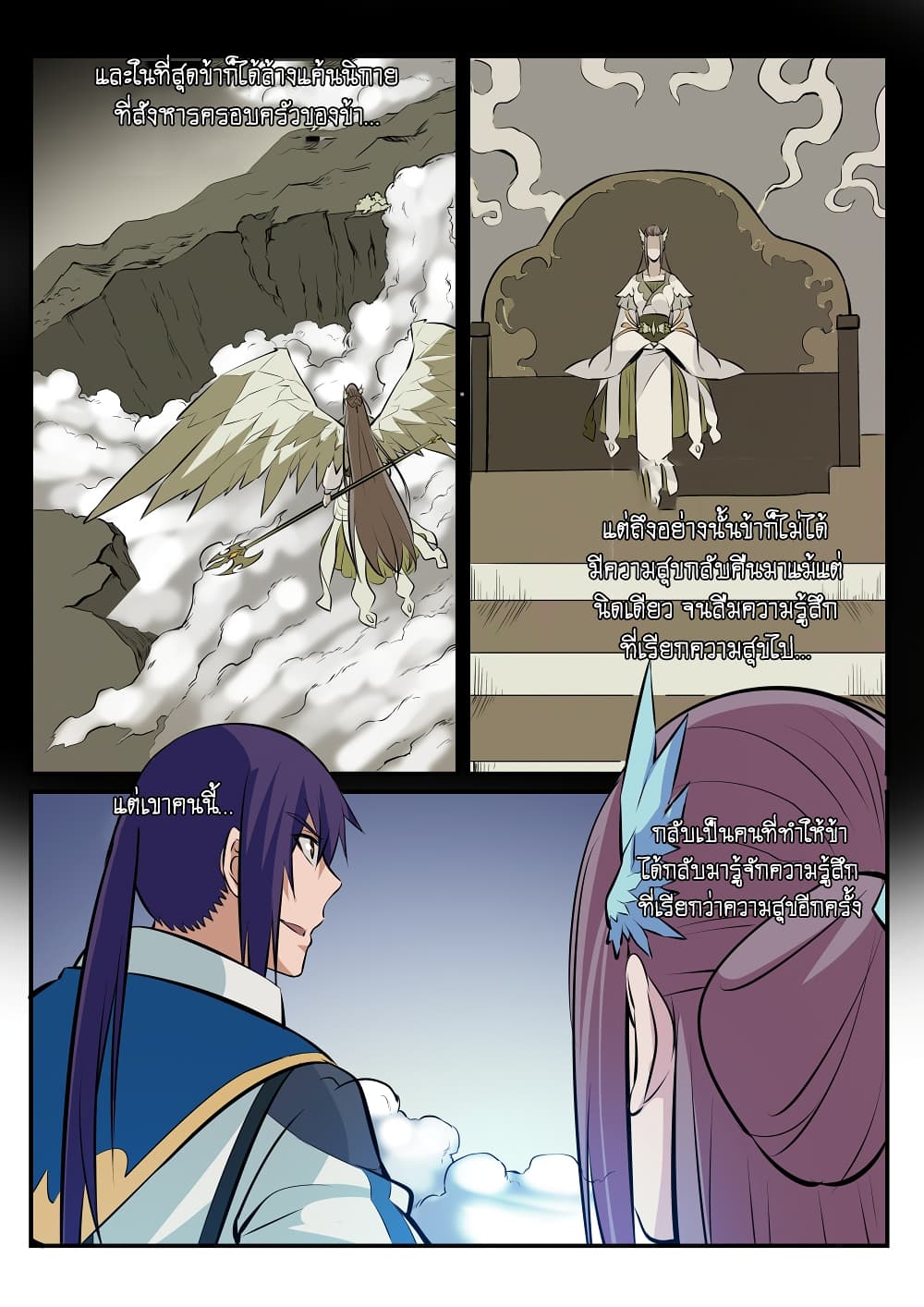 อ่านมังงะ Bailian Chengshen หน้าที่ 25 แปลไทย
