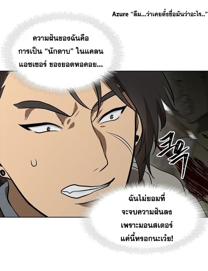 อ่านมังงะ ranker-who-lives-a-second-time หน้าที่ 42 แปลไทย