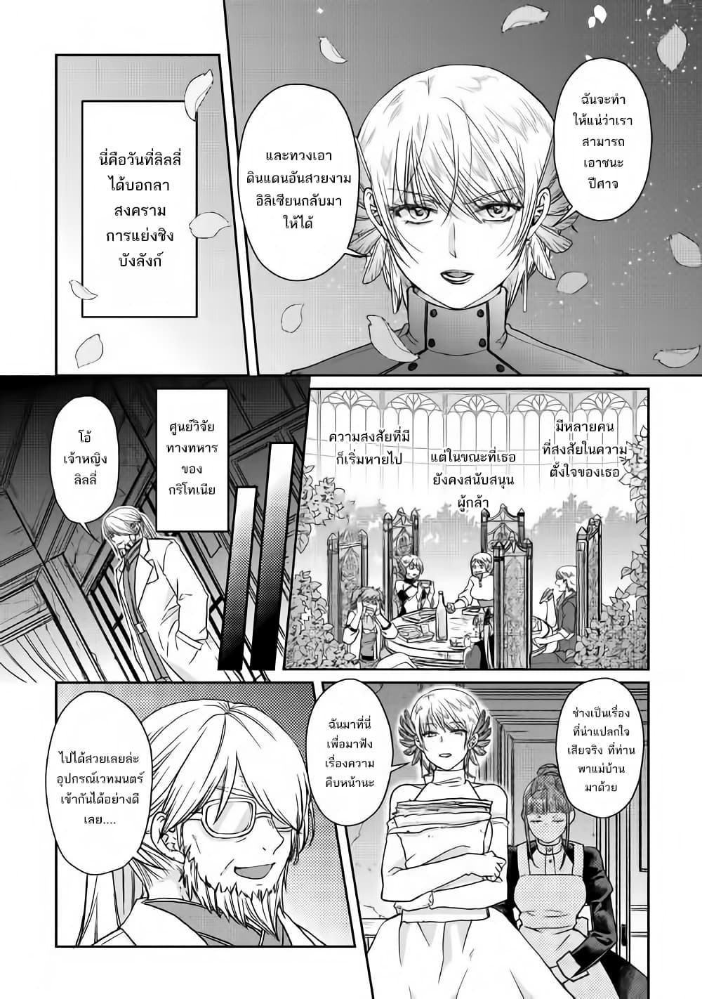 อ่านมังงะ tsuki-ga-michibiku-isekai-douchuu หน้าที่ 14 แปลไทย