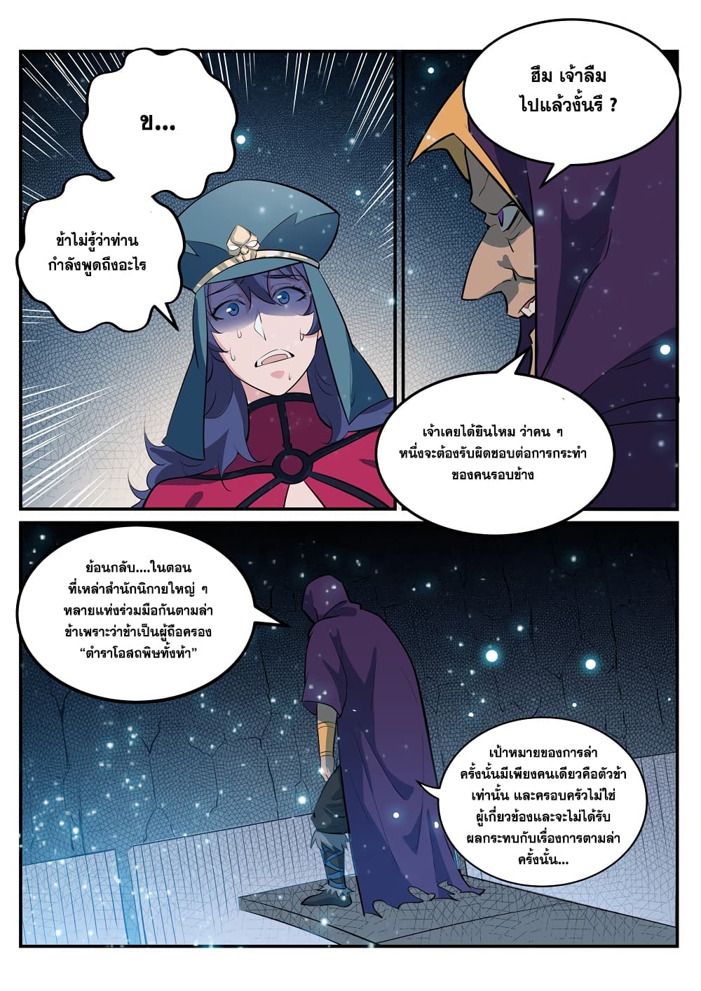 อ่านมังงะ Bailian Chengshen หน้าที่ 3 แปลไทย