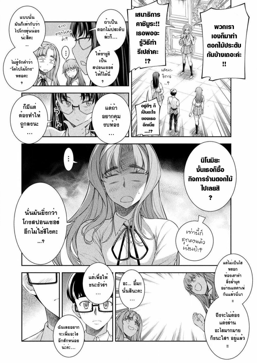 อ่านมังงะ jk-kara-yarinaosu-silver-plan หน้าที่ 3 แปลไทย