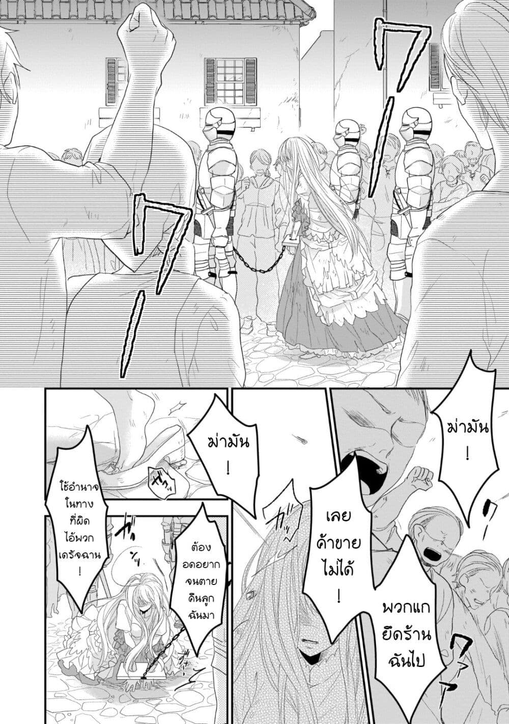 อ่านมังงะ Ookami Ryoushu no Ojousama หน้าที่ 27 แปลไทย