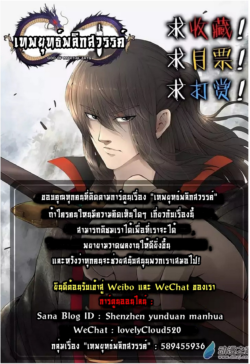 อ่านมังงะ God of Martial Arts หน้าที่ 17 แปลไทย
