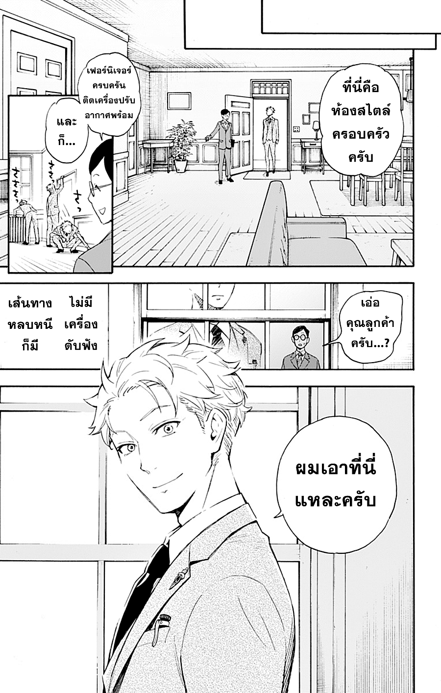 อ่านมังงะ Spy X Family ภารกิจลับครอบครัววายป่วง หน้าที่ 16 แปลไทย