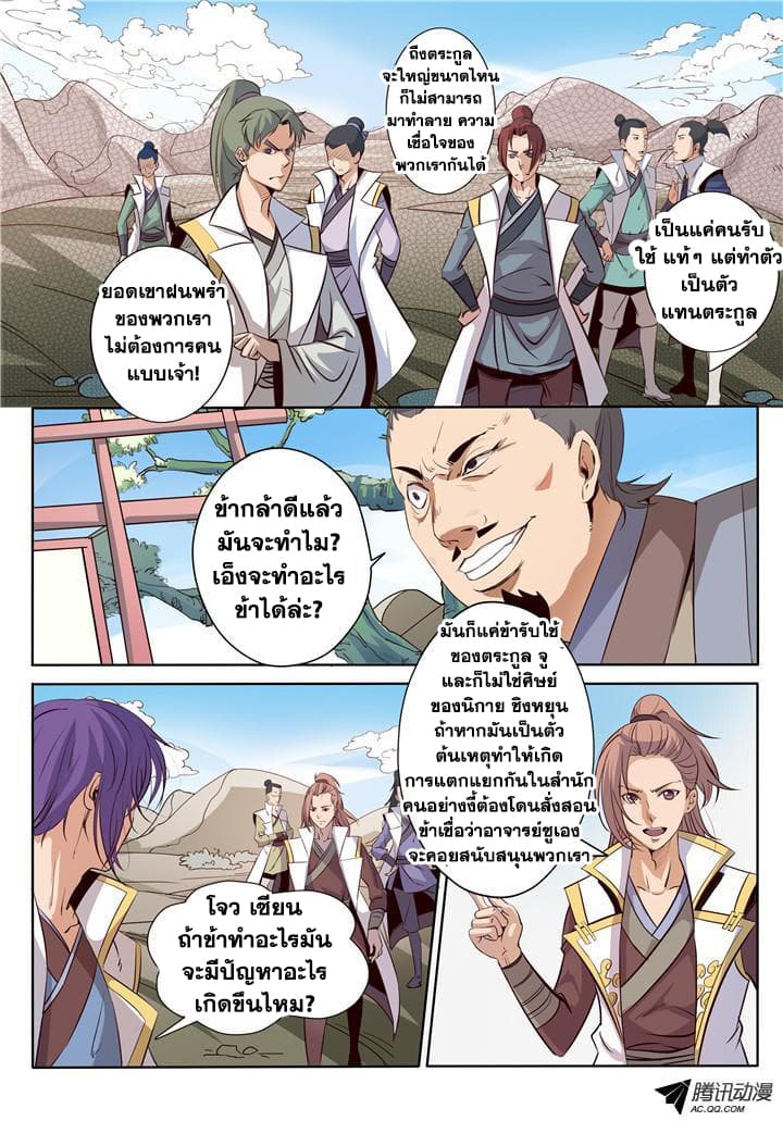 อ่านมังงะ Bailian Chengshen หน้าที่ 15 แปลไทย