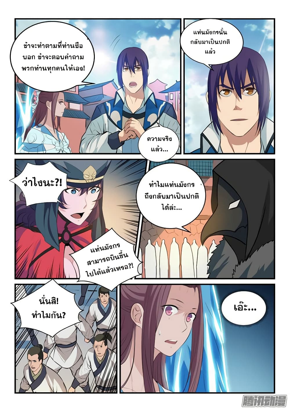 อ่านมังงะ Bailian Chengshen หน้าที่ 17 แปลไทย อ่านมังงะ Bailian Chengshen หน้าที่ 17 แปลไทย