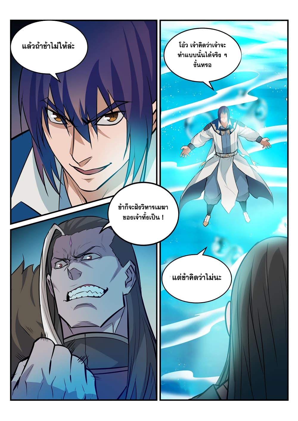 อ่านมังงะ Bailian Chengshen หน้าที่ 47 แปลไทย