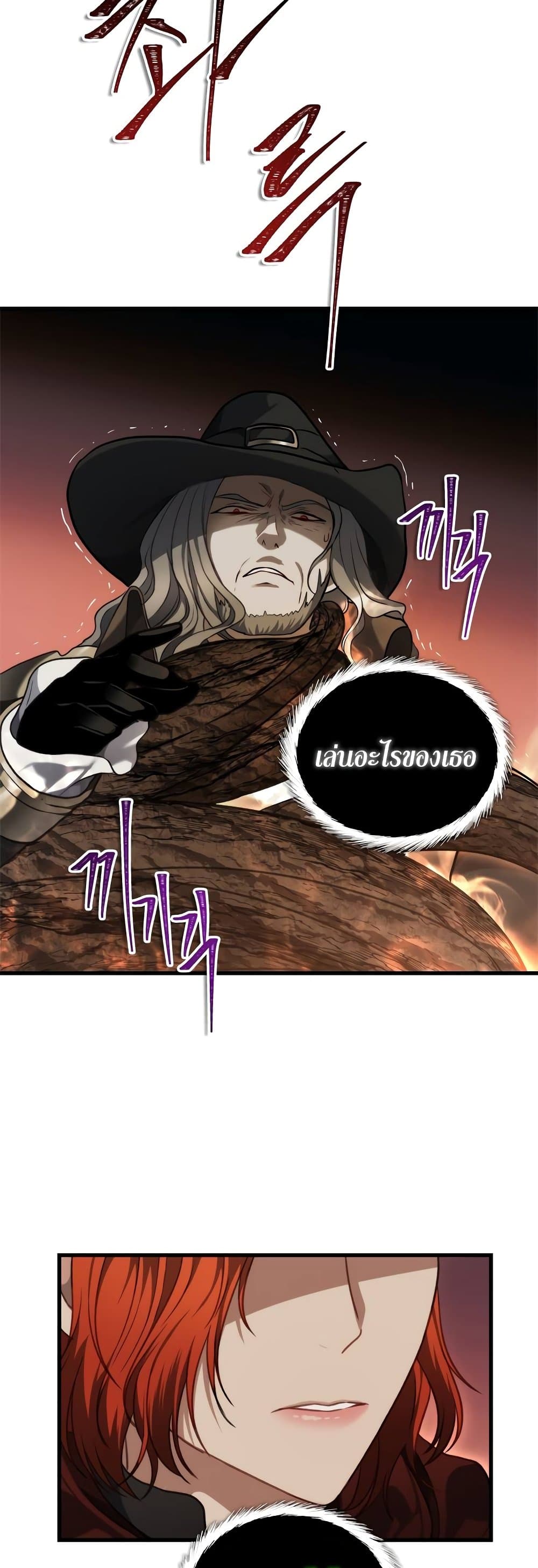 อ่านมังงะ ranker-who-lives-a-second-time หน้าที่ 43 แปลไทย