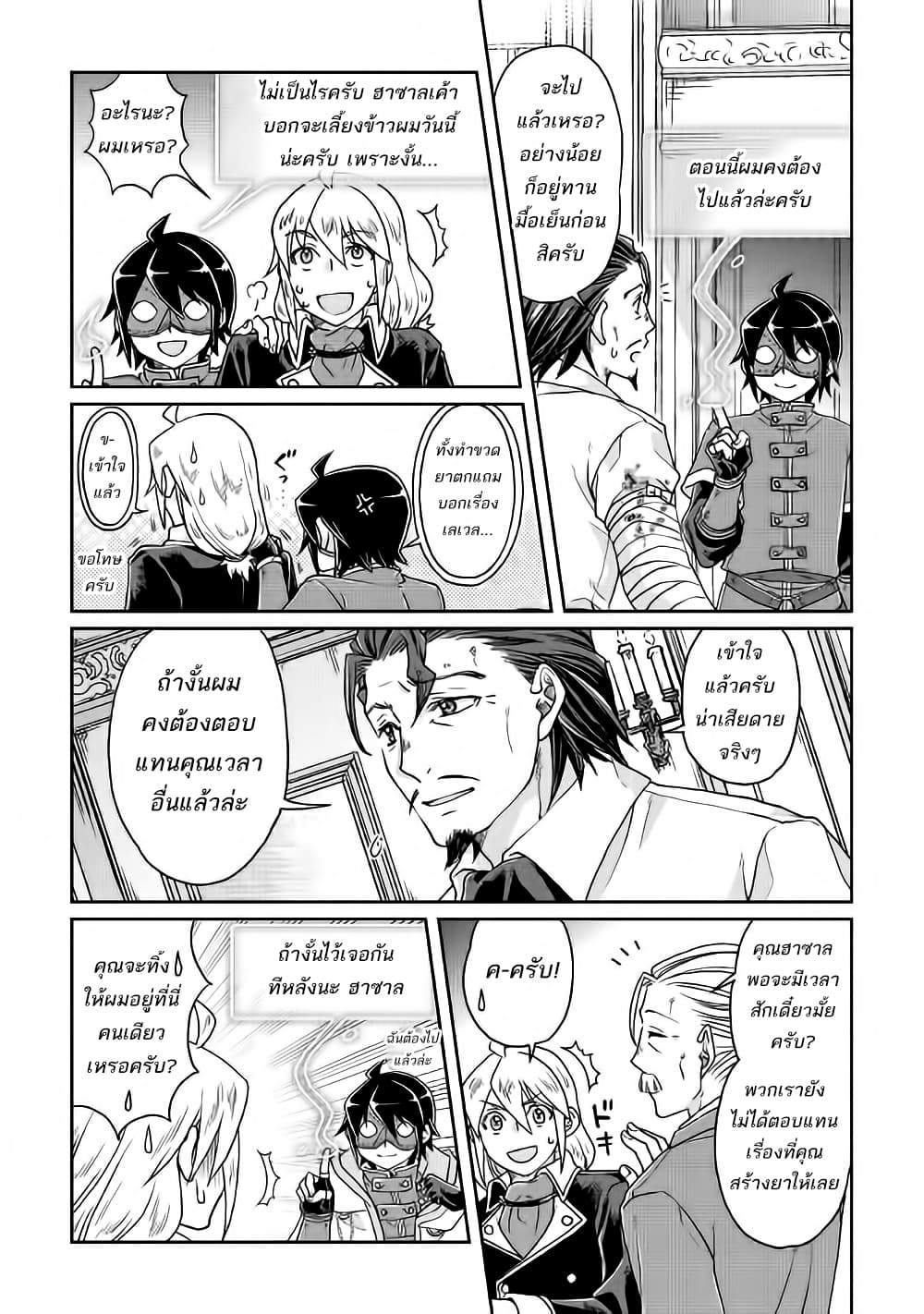 อ่านมังงะ tsuki-ga-michibiku-isekai-douchuu หน้าที่ 21 แปลไทย
