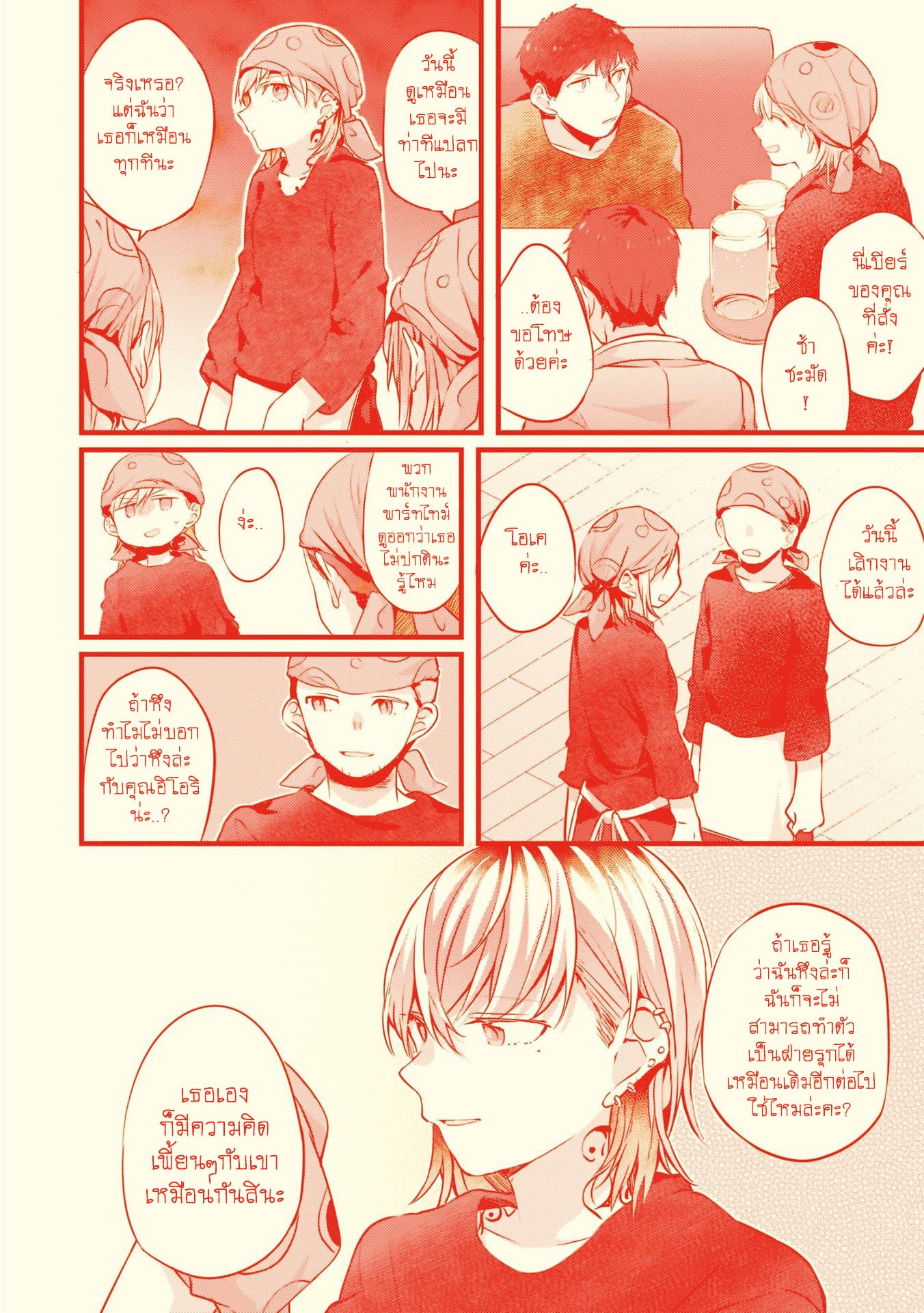 อ่านมังงะ fuzoroi-no-renri หน้าที่ 9 แปลไทย