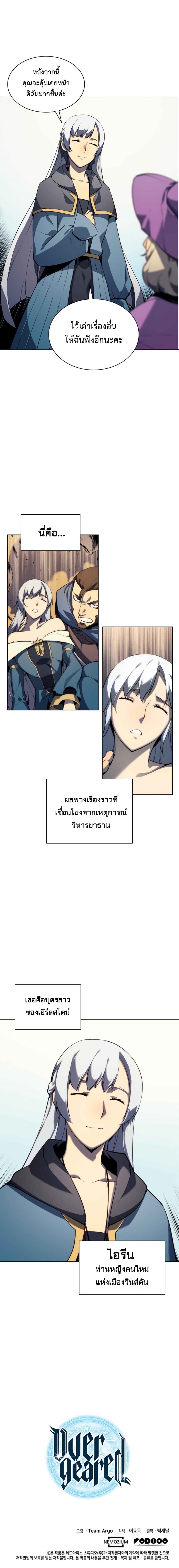 อ่านมังงะ Overgeared (Remake) หน้าที่ 41 แปลไทย