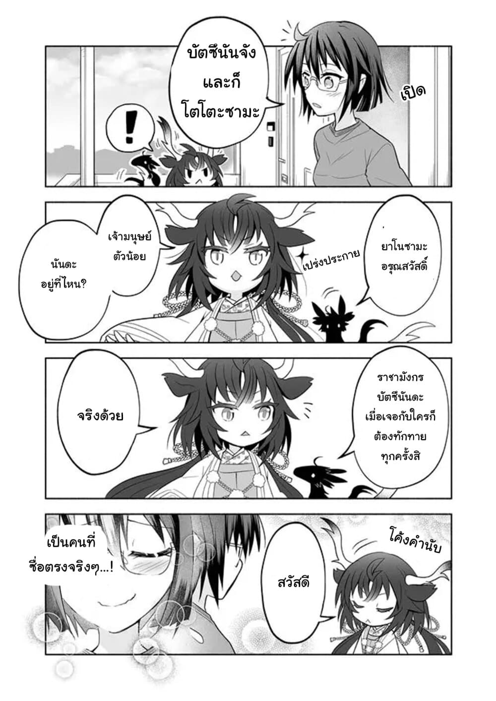 อ่านมังงะ rinjin-chan-ga-shinpai หน้าที่ 3 แปลไทย