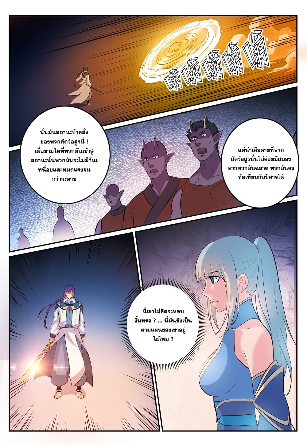 อ่านมังงะ Bailian Chengshen หน้าที่ 19 แปลไทย