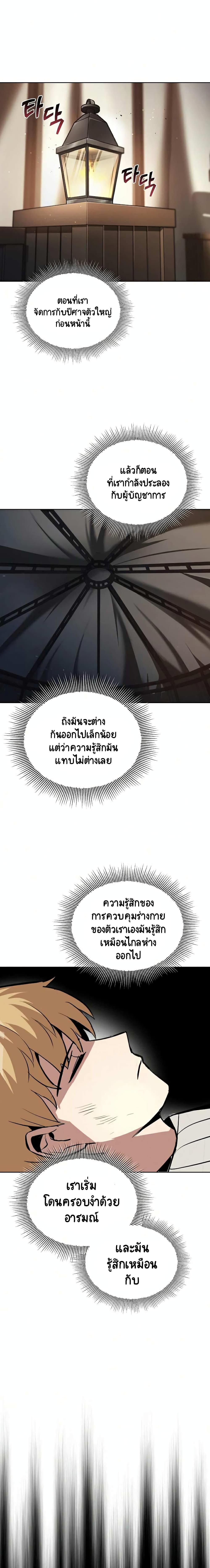 อ่านมังงะ The Lazy Prince Becomes A Genius หน้าที่ 45 แปลไทย