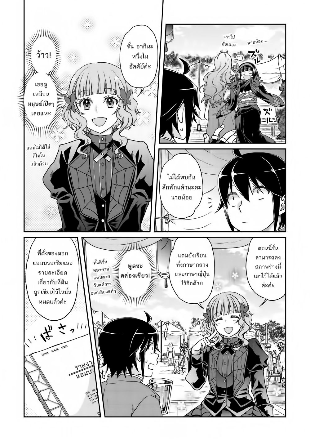 อ่านมังงะ tsuki-ga-michibiku-isekai-douchuu หน้าที่ 10 แปลไทย