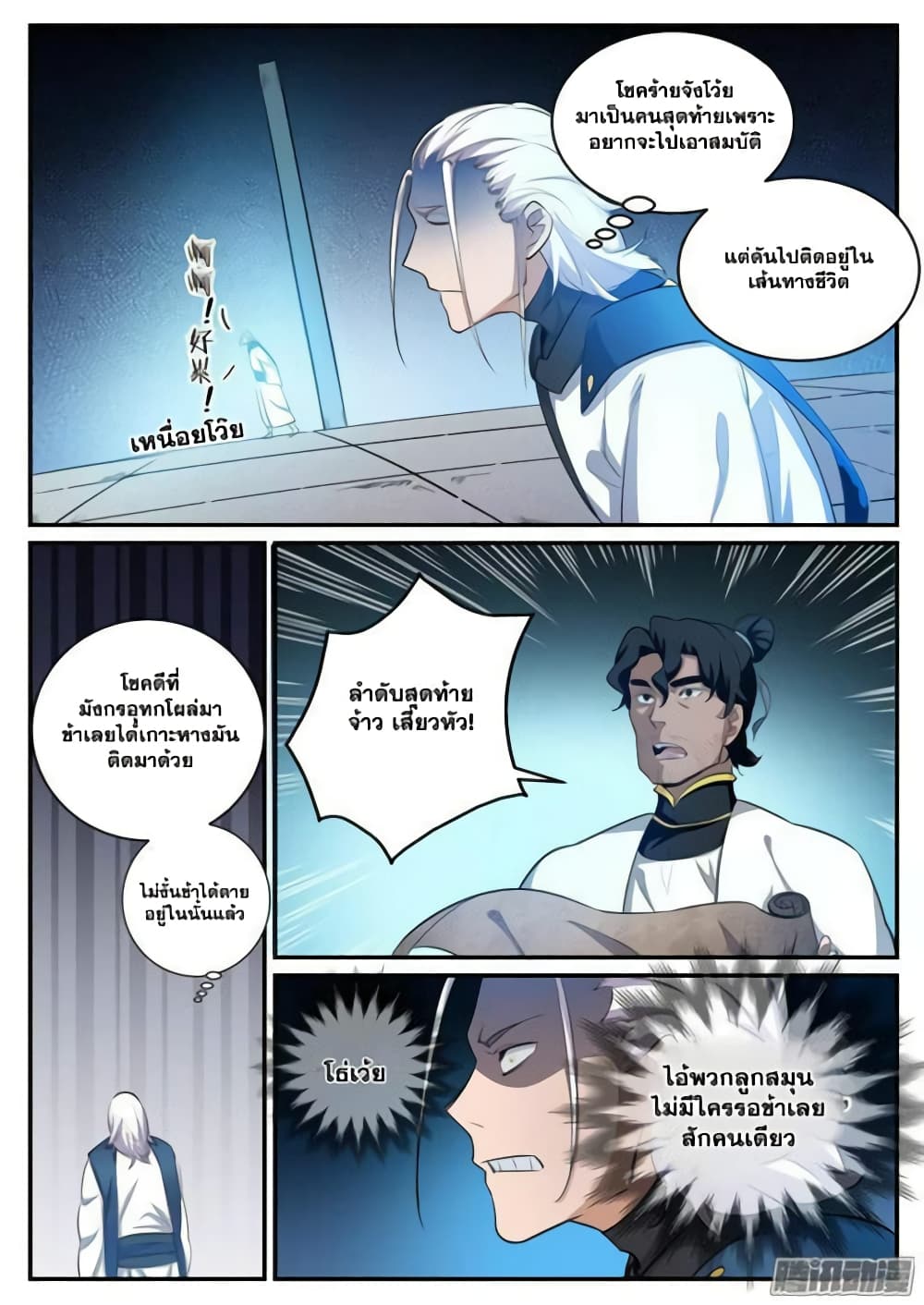 อ่านมังงะ Bailian Chengshen หน้าที่ 11 แปลไทย