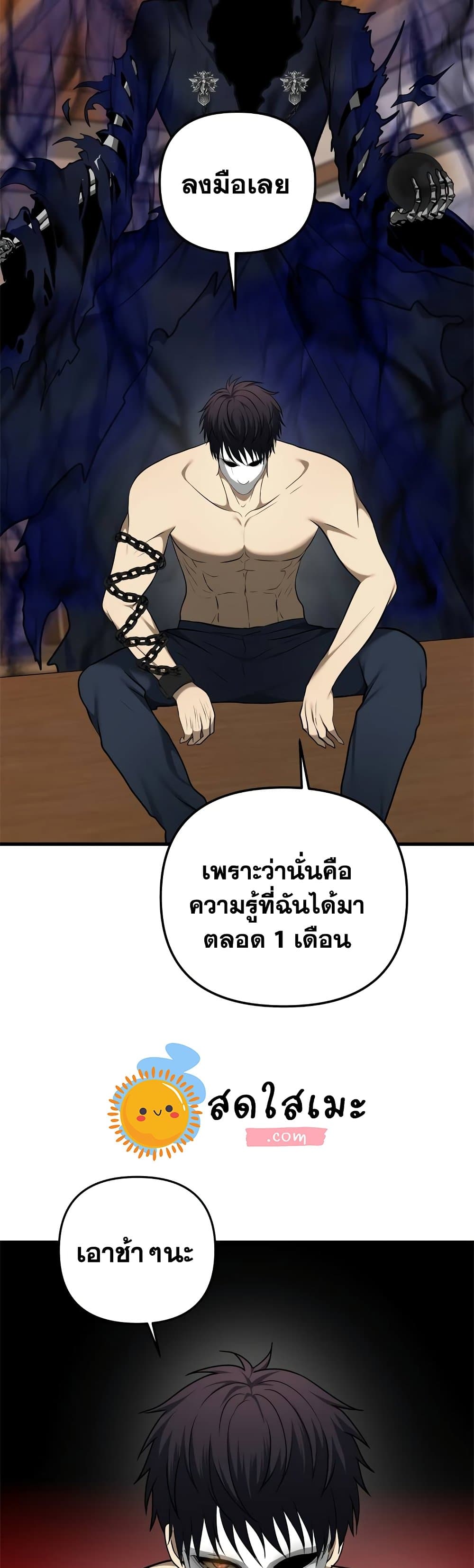 อ่านมังงะ ranker-who-lives-a-second-time หน้าที่ 15 แปลไทย
