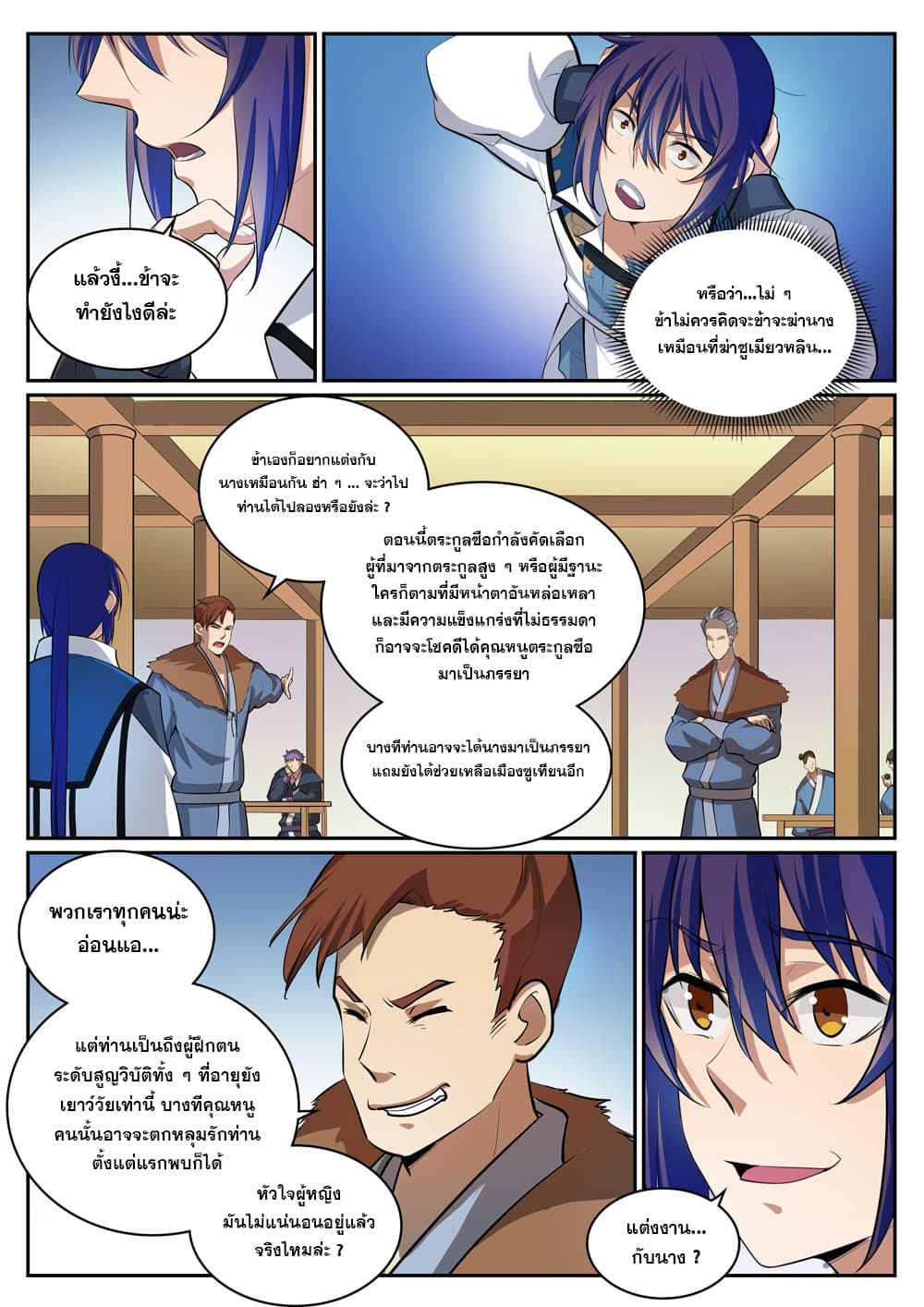 อ่านมังงะ Bailian Chengshen หน้าที่ 5 แปลไทย