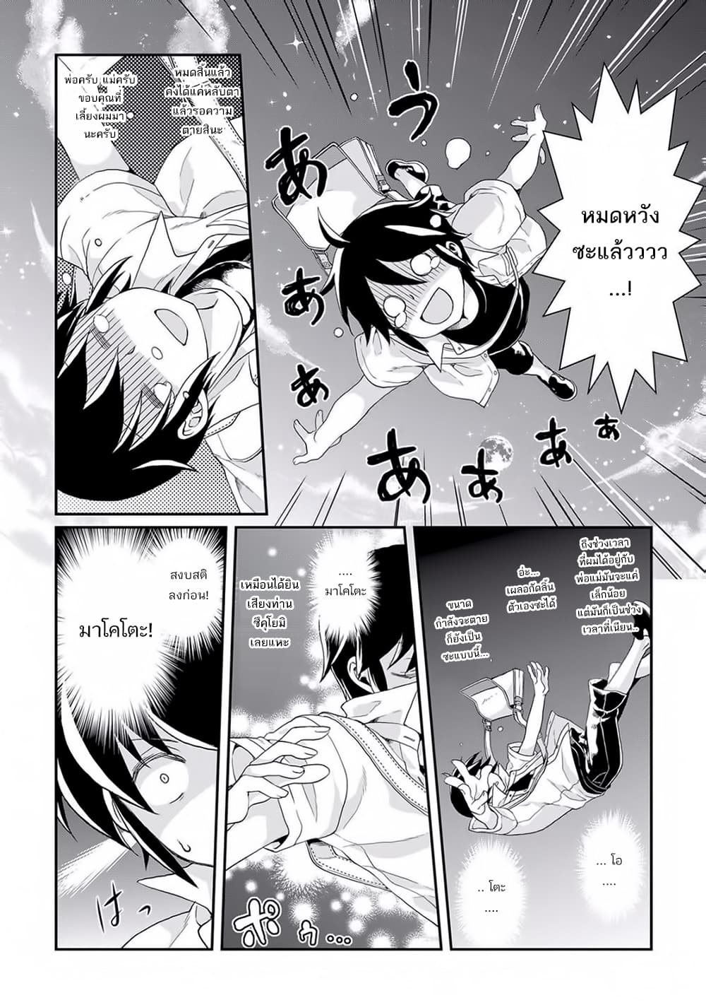 อ่านมังงะ tsuki-ga-michibiku-isekai-douchuu หน้าที่ 4 แปลไทย