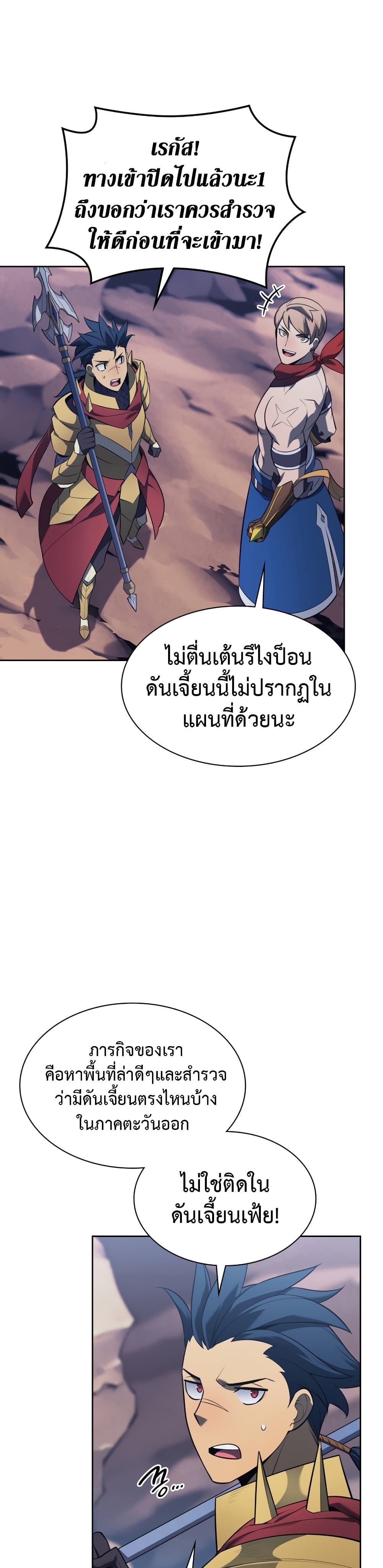 อ่านมังงะ Overgeared (Remake) หน้าที่ 55 แปลไทย