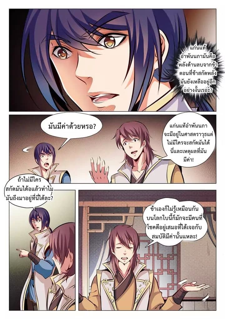 อ่านมังงะ Bailian Chengshen หน้าที่ 13 แปลไทย