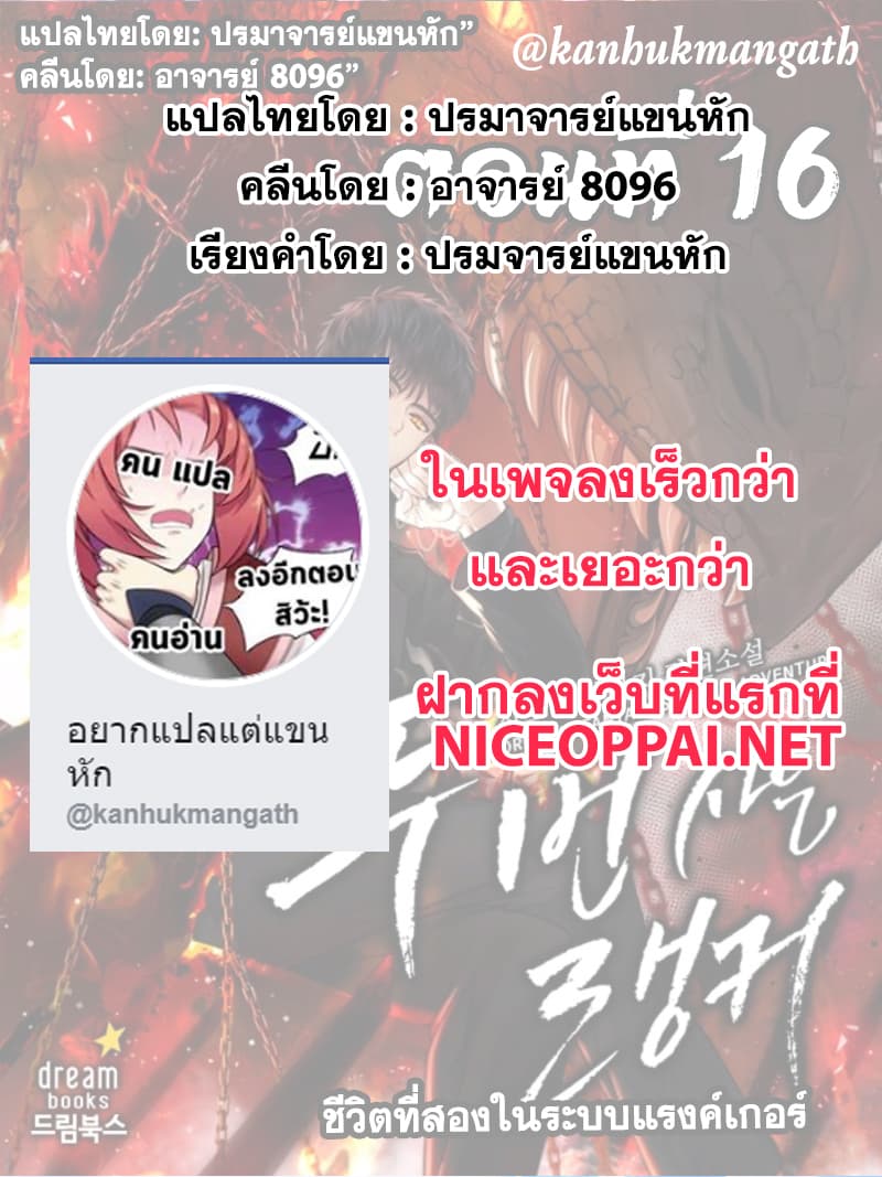 อ่านมังงะ ranker-who-lives-a-second-time หน้าที่ 64 แปลไทย