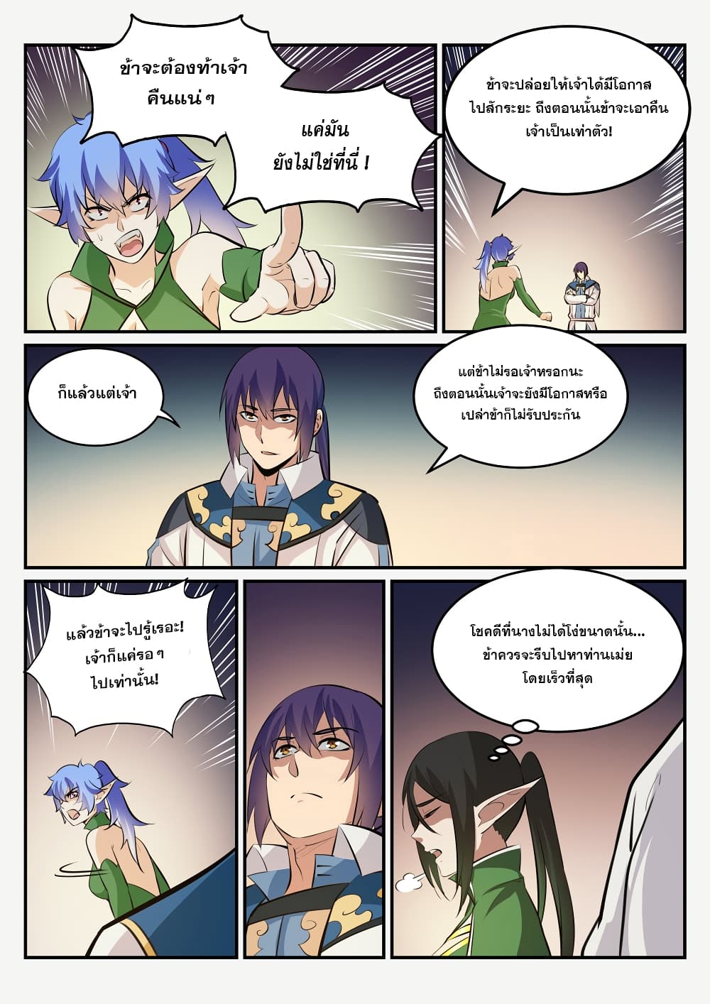 อ่านมังงะ Bailian Chengshen หน้าที่ 11 แปลไทย