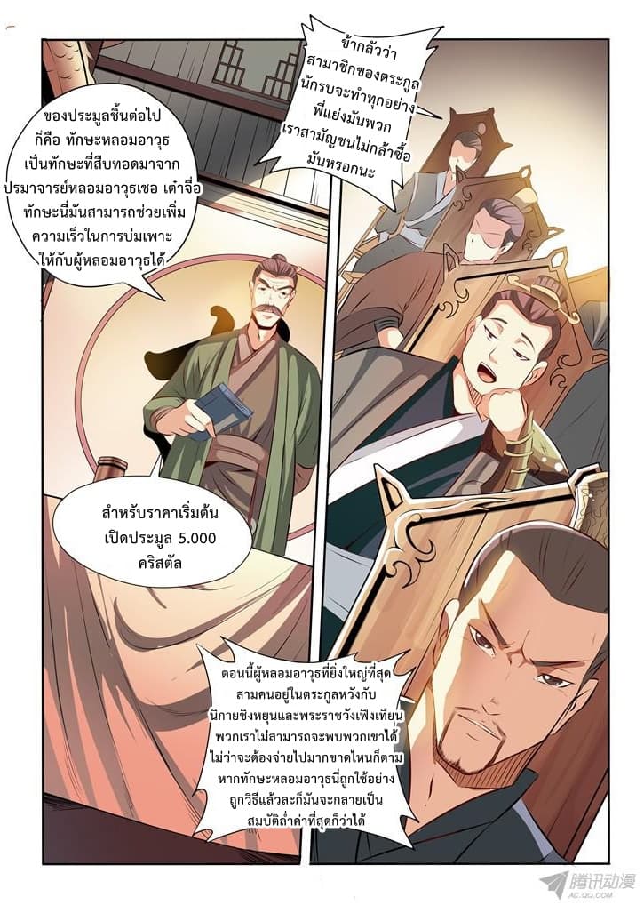 อ่านมังงะ Bailian Chengshen หน้าที่ 13 แปลไทย