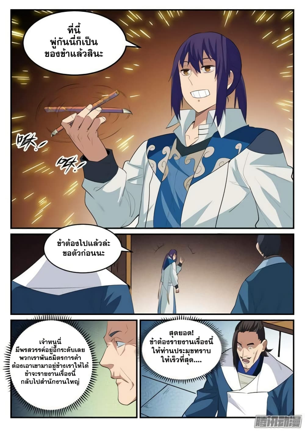 อ่านมังงะ Bailian Chengshen หน้าที่ 9 แปลไทย