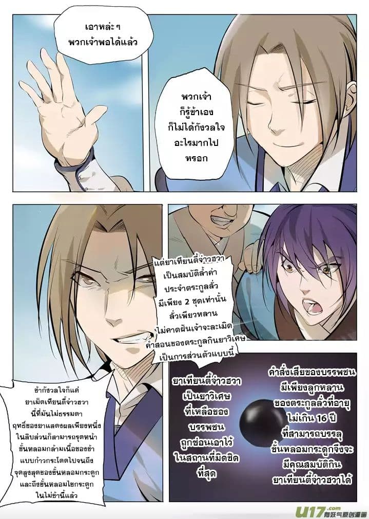 อ่านมังงะ Bailian Chengshen หน้าที่ 17 แปลไทย