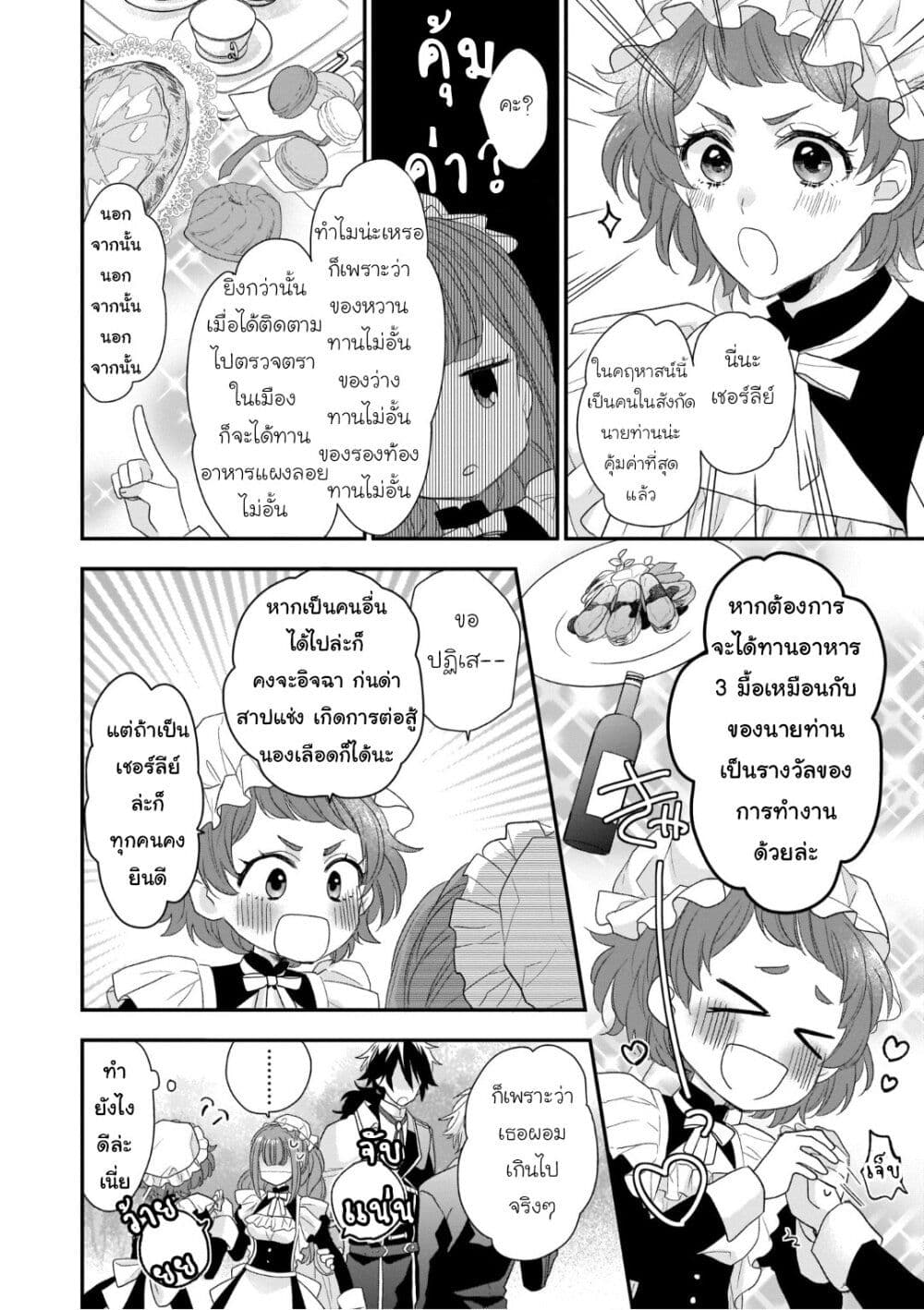 อ่านมังงะ Ookami Ryoushu no Ojousama หน้าที่ 39 แปลไทย
