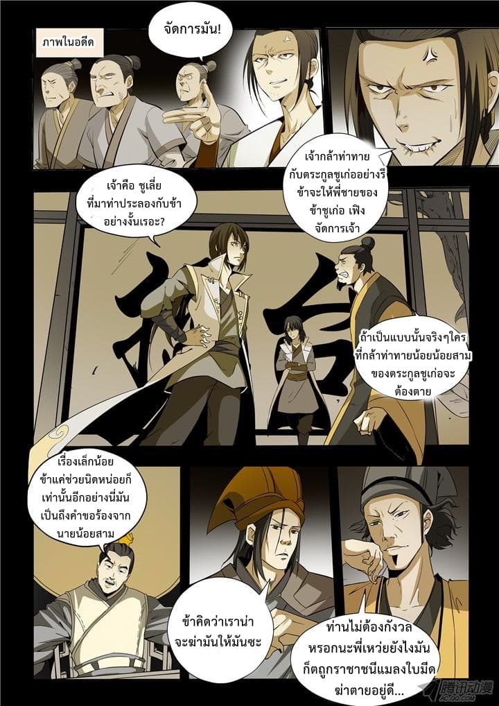 อ่านมังงะ Bailian Chengshen หน้าที่ 21 แปลไทย