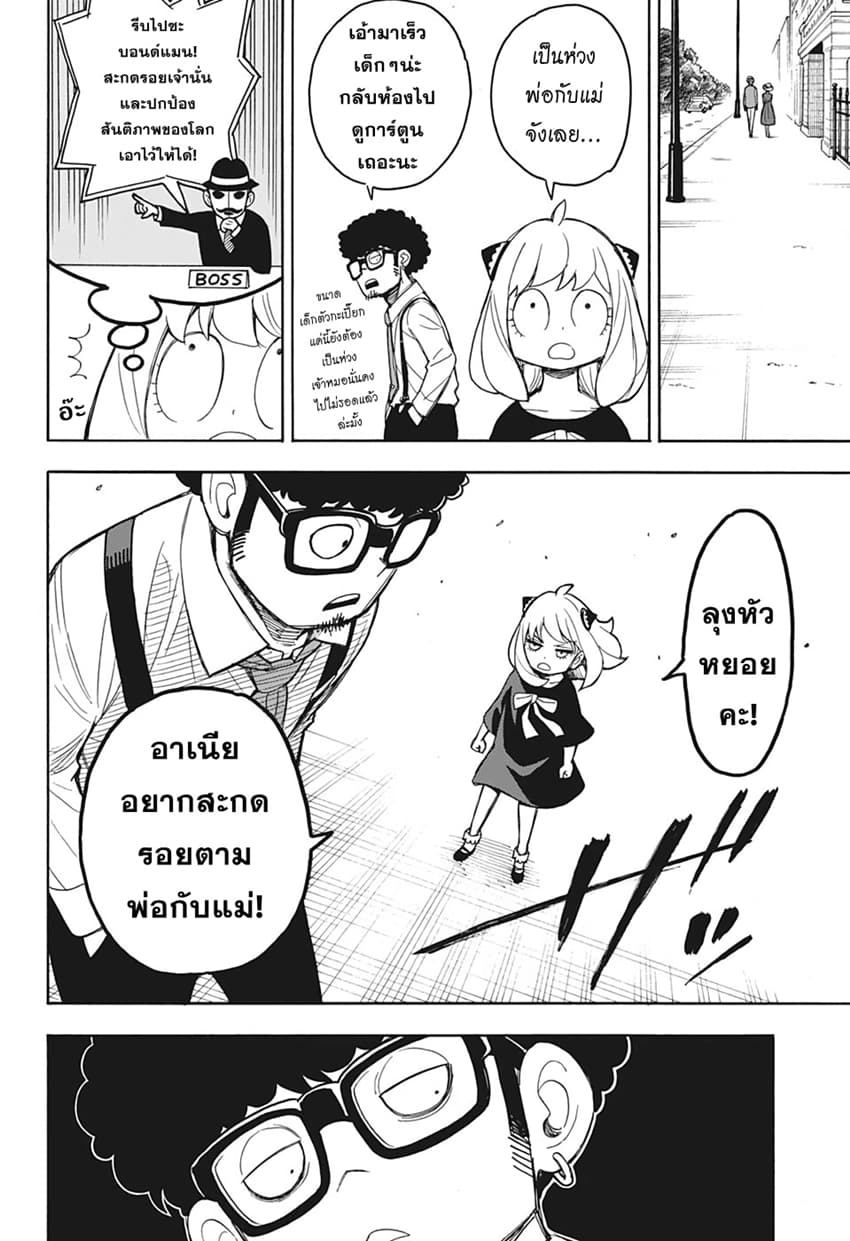 อ่านมังงะ Spy X Family ภารกิจลับครอบครัววายป่วง หน้าที่ 13 แปลไทย