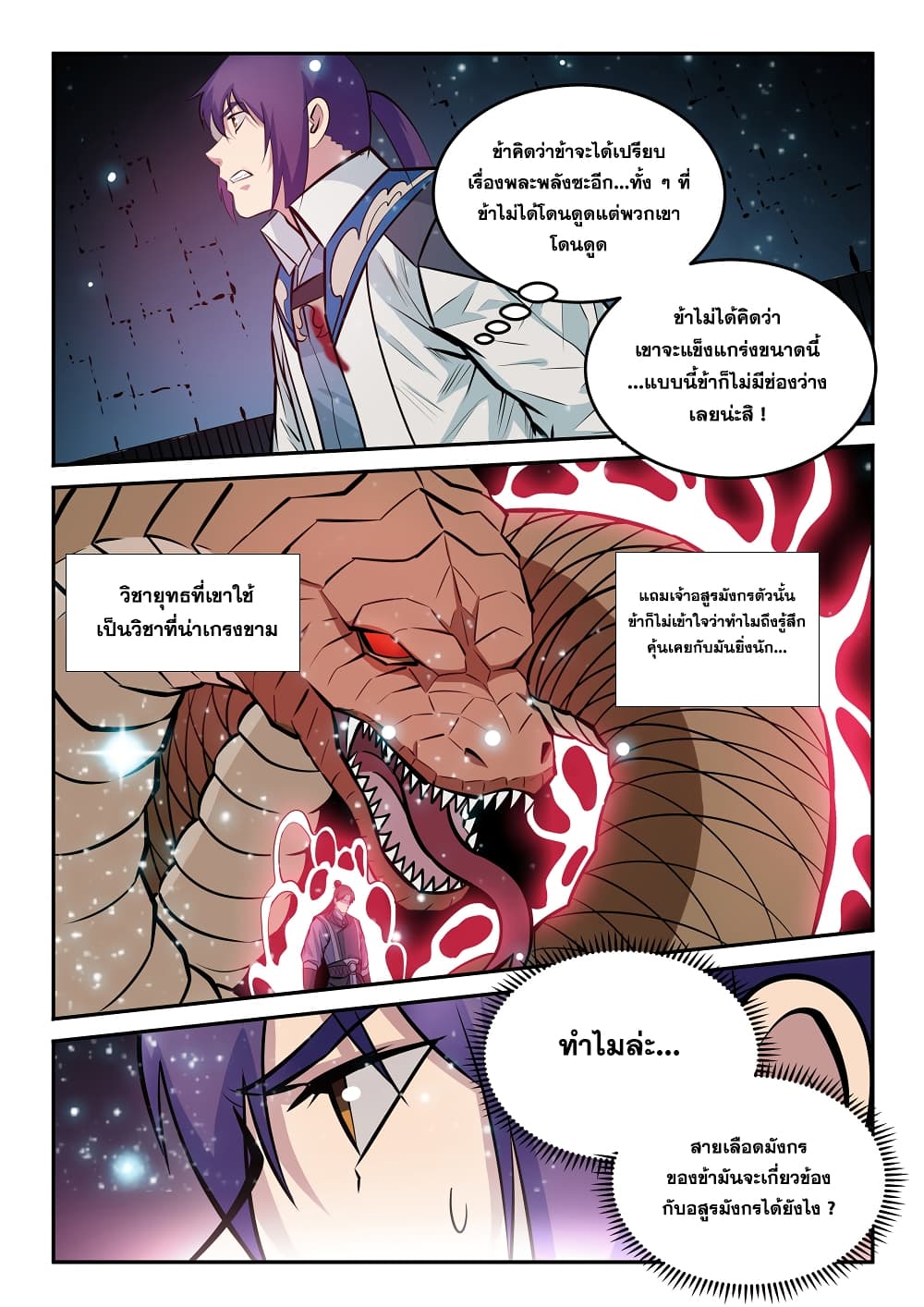 อ่านมังงะ Bailian Chengshen หน้าที่ 19 แปลไทย