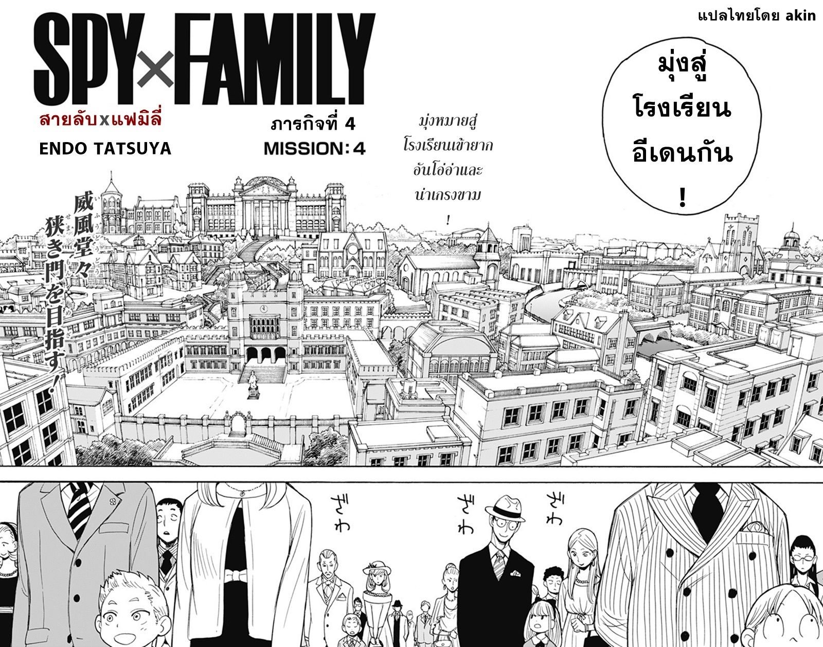อ่านมังงะ Spy X Family ภารกิจลับครอบครัววายป่วง หน้าที่ 3 แปลไทย