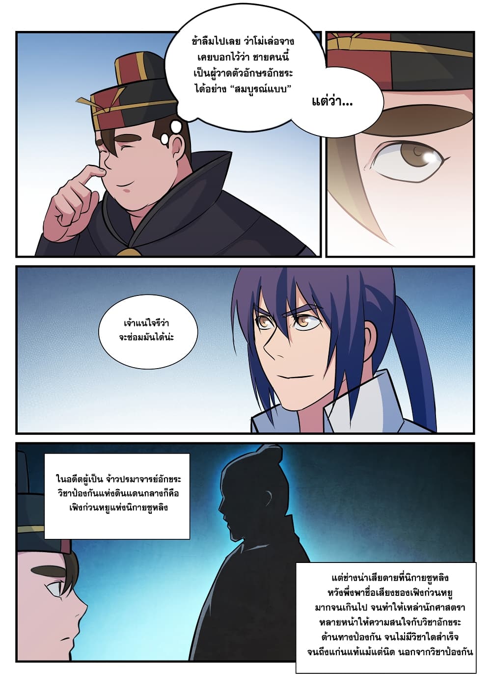 อ่านมังงะ Bailian Chengshen หน้าที่ 12 แปลไทย