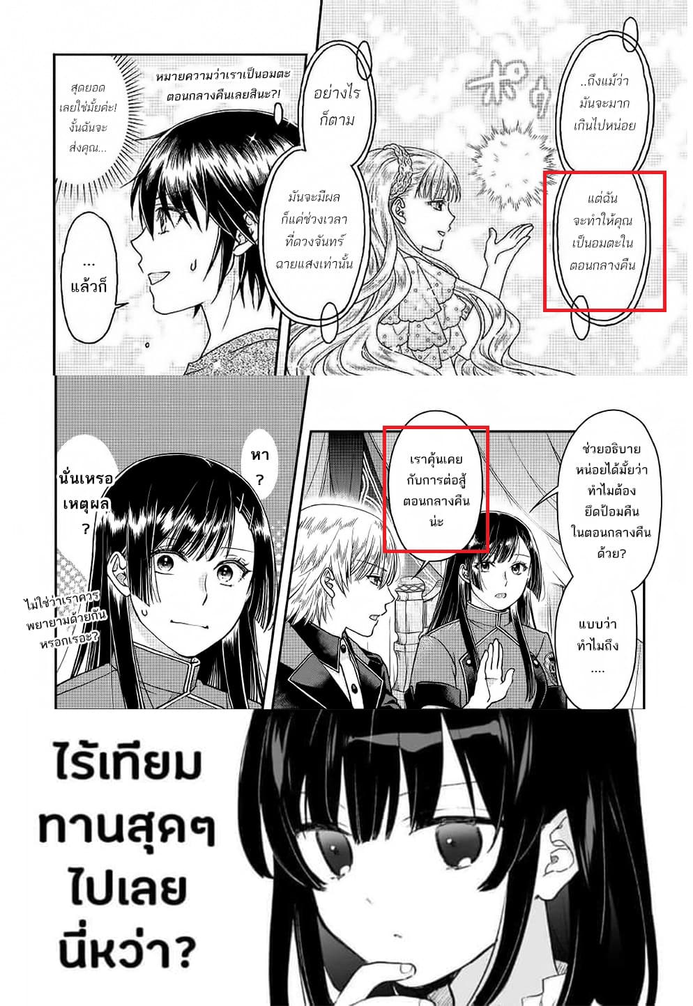 อ่านมังงะ tsuki-ga-michibiku-isekai-douchuu หน้าที่ 33 แปลไทย