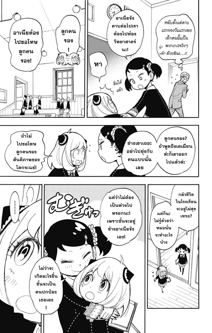 อ่านมังงะ Spy X Family ภารกิจลับครอบครัววายป่วง หน้าที่ 14 แปลไทย