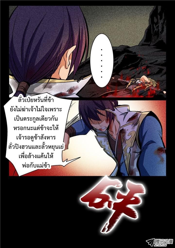 อ่านมังงะ Bailian Chengshen หน้าที่ 21 แปลไทย