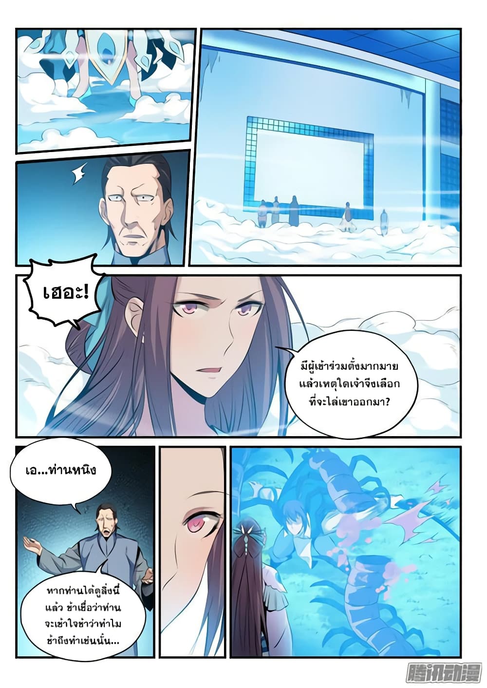 อ่านมังงะ Bailian Chengshen หน้าที่ 11 แปลไทย