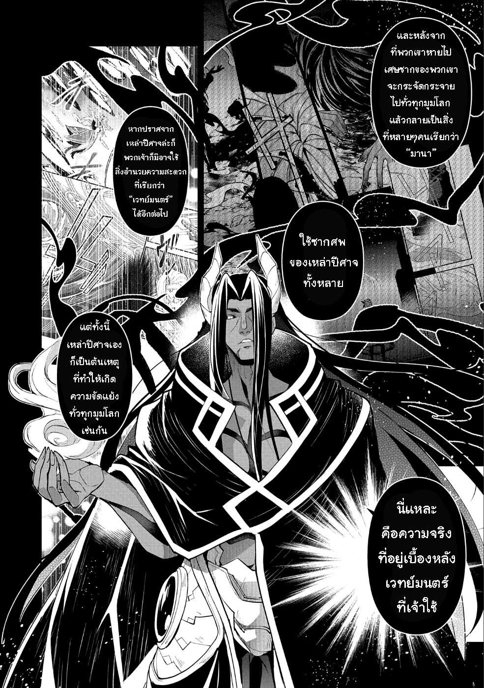 อ่านมังงะ a-wild-last-boss-appeared หน้าที่ 30 แปลไทย