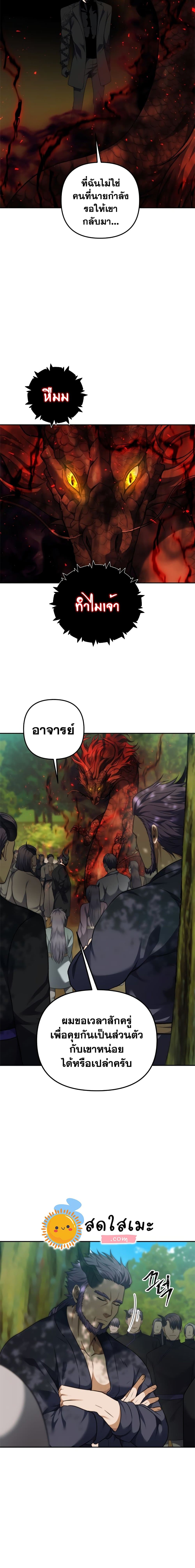 อ่านมังงะ ranker-who-lives-a-second-time หน้าที่ 8 แปลไทย