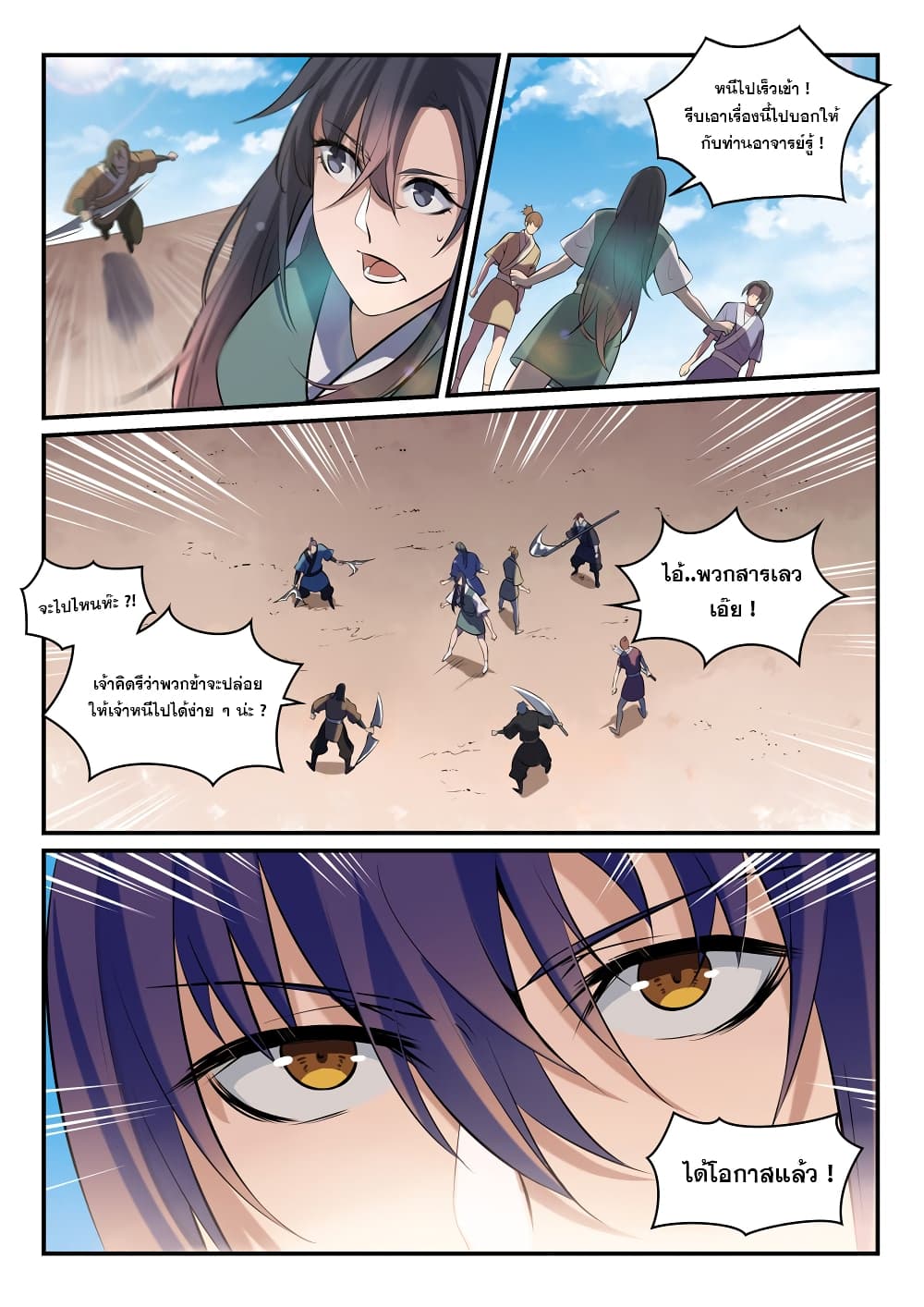 อ่านมังงะ Bailian Chengshen หน้าที่ 13 แปลไทย