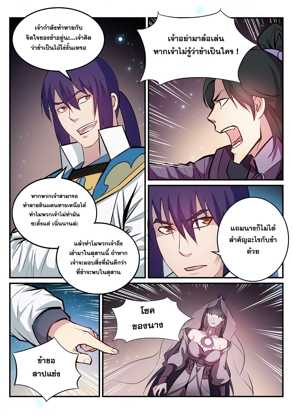 อ่านมังงะ Bailian Chengshen หน้าที่ 17 แปลไทย