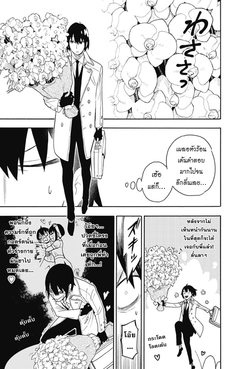 อ่านมังงะ Spy X Family ภารกิจลับครอบครัววายป่วง หน้าที่ 24 แปลไทย